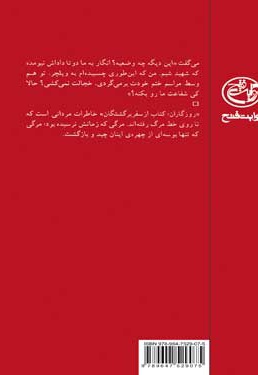 از سفر برگشتگان
